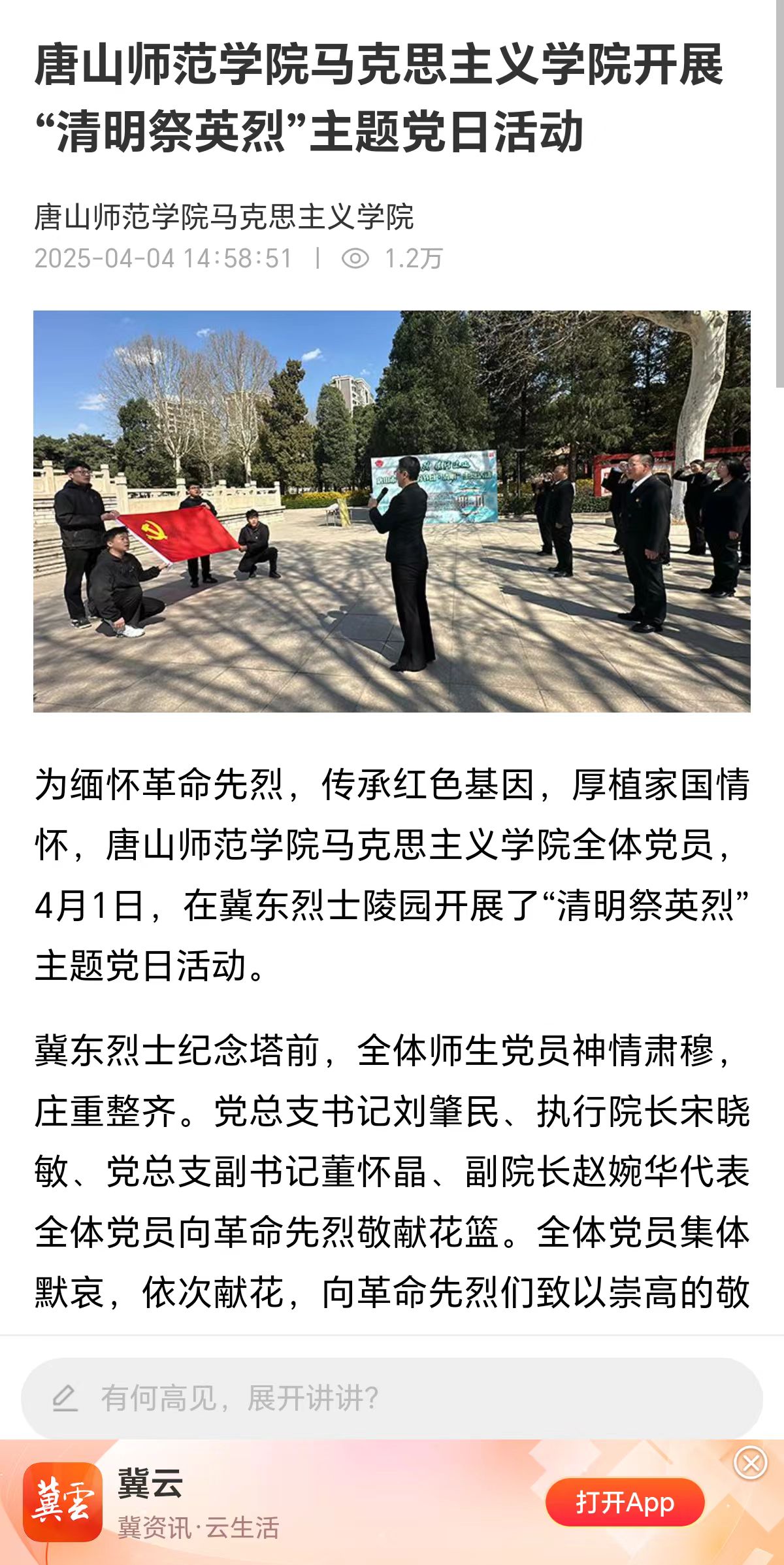 《冀云》——万象城awcsport官网马克思主义学院开展“清明祭英烈”主题党日活动