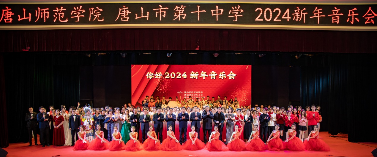 雅韵华章 凤翥龙翔—万象城awcsport官网联合唐山第十中学举办2024新年音乐会