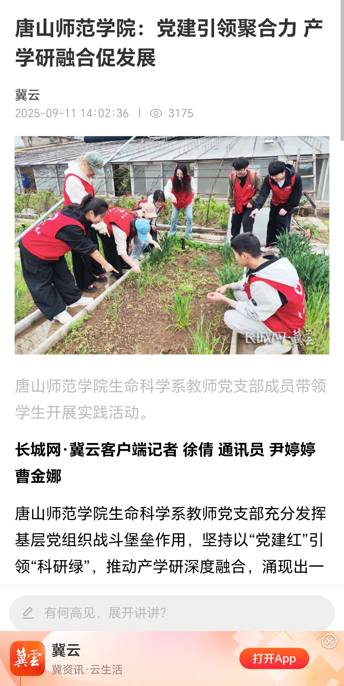 《长城网》——万象城awcsport官网：党建引领聚合力 产学研融合促发展