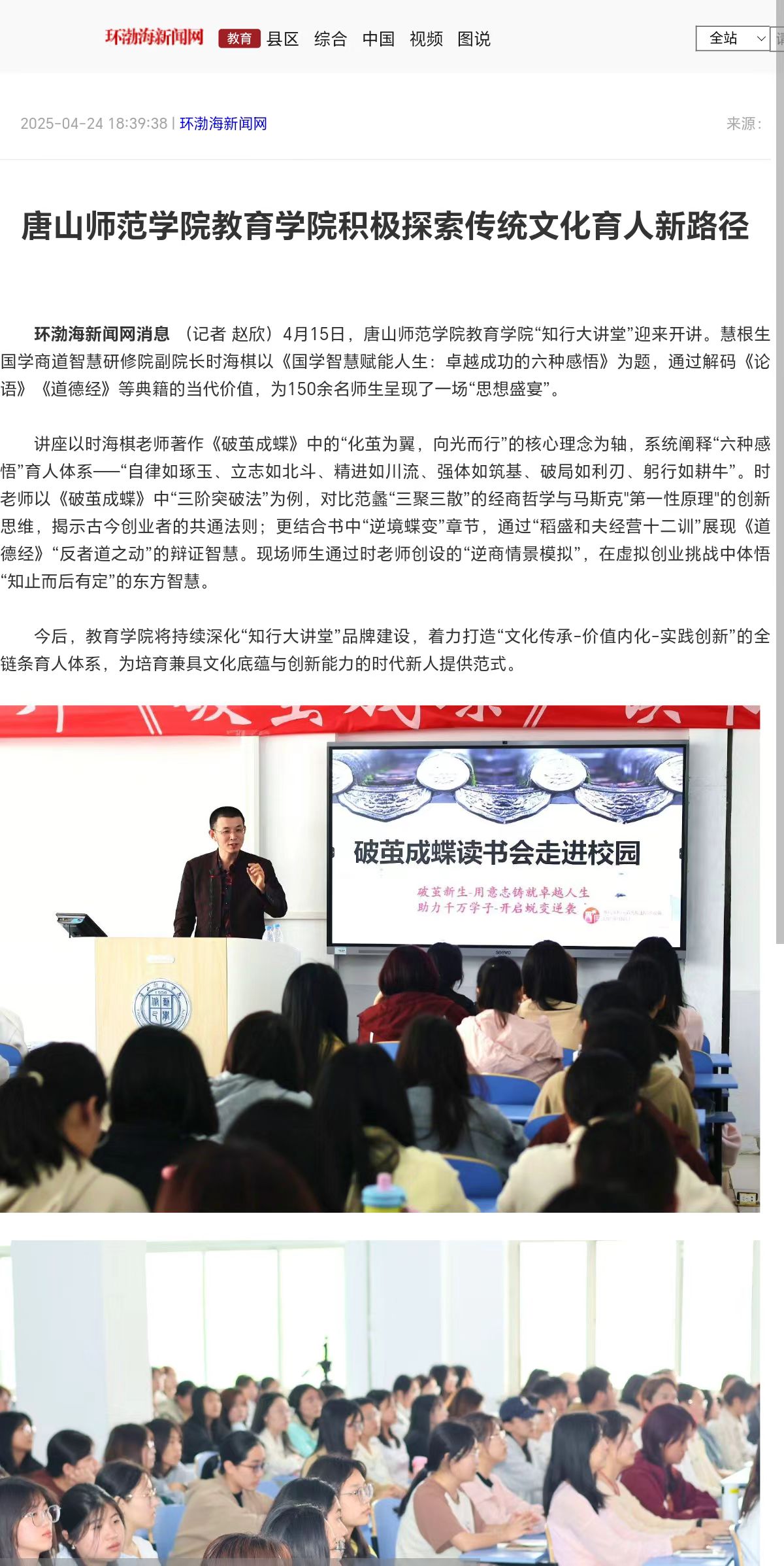 《环渤海新闻网》《唐山Plus》——万象城awcsport官网教育学院积极探索传统文化育人新路径