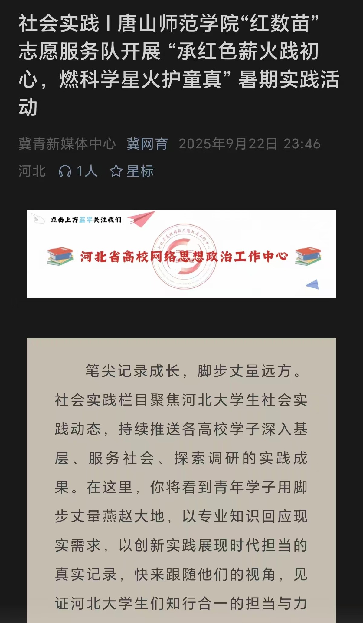 《冀网育》——社会实践|万象城awcsport官网“红数苗”志愿服务队开展“承红色薪火践初心，燃科学星火护童真”暑期实践活动