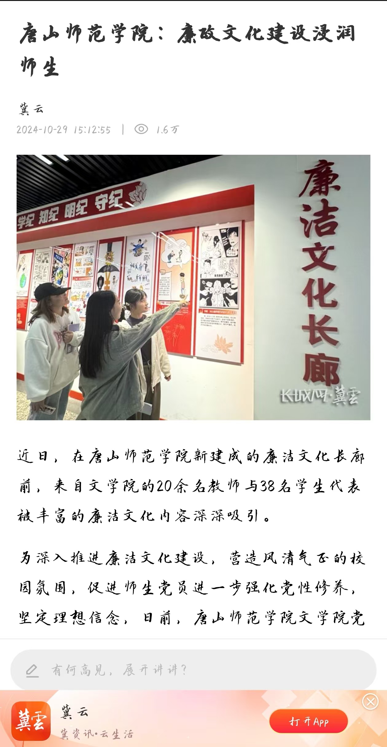 《冀云》——万象城awcsport官网：廉政文化建设浸润师生