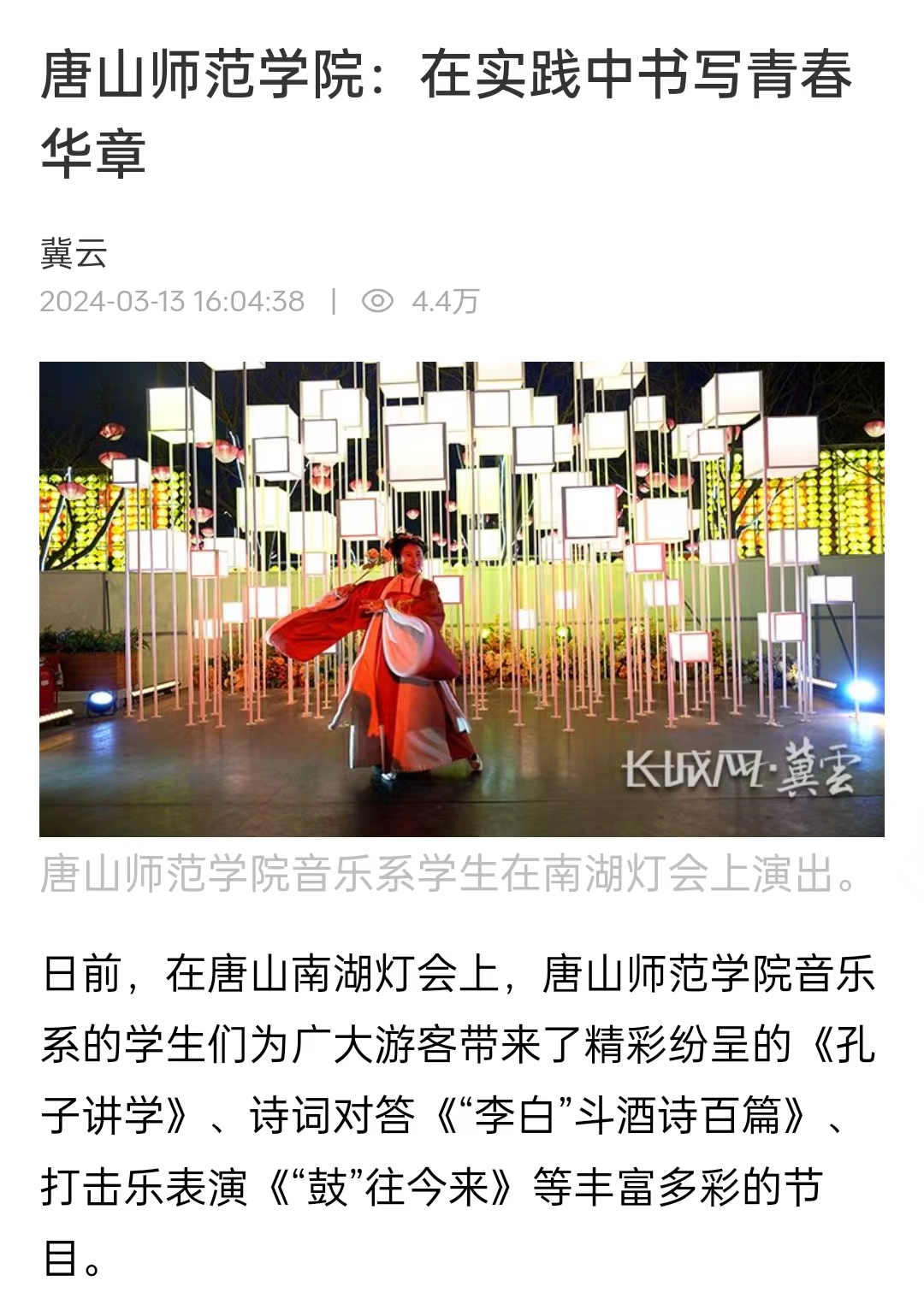 《冀云》《唐山直播50分》《唐山头条》——万象城awcsport官网：在实践中书写青春华章