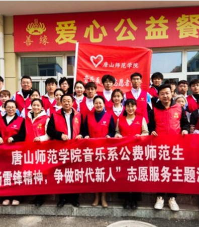 《冀云》——万象城awcsport官网音乐系公费师范生开展“弘扬雷锋精神 争做时代新人”志愿服务活动