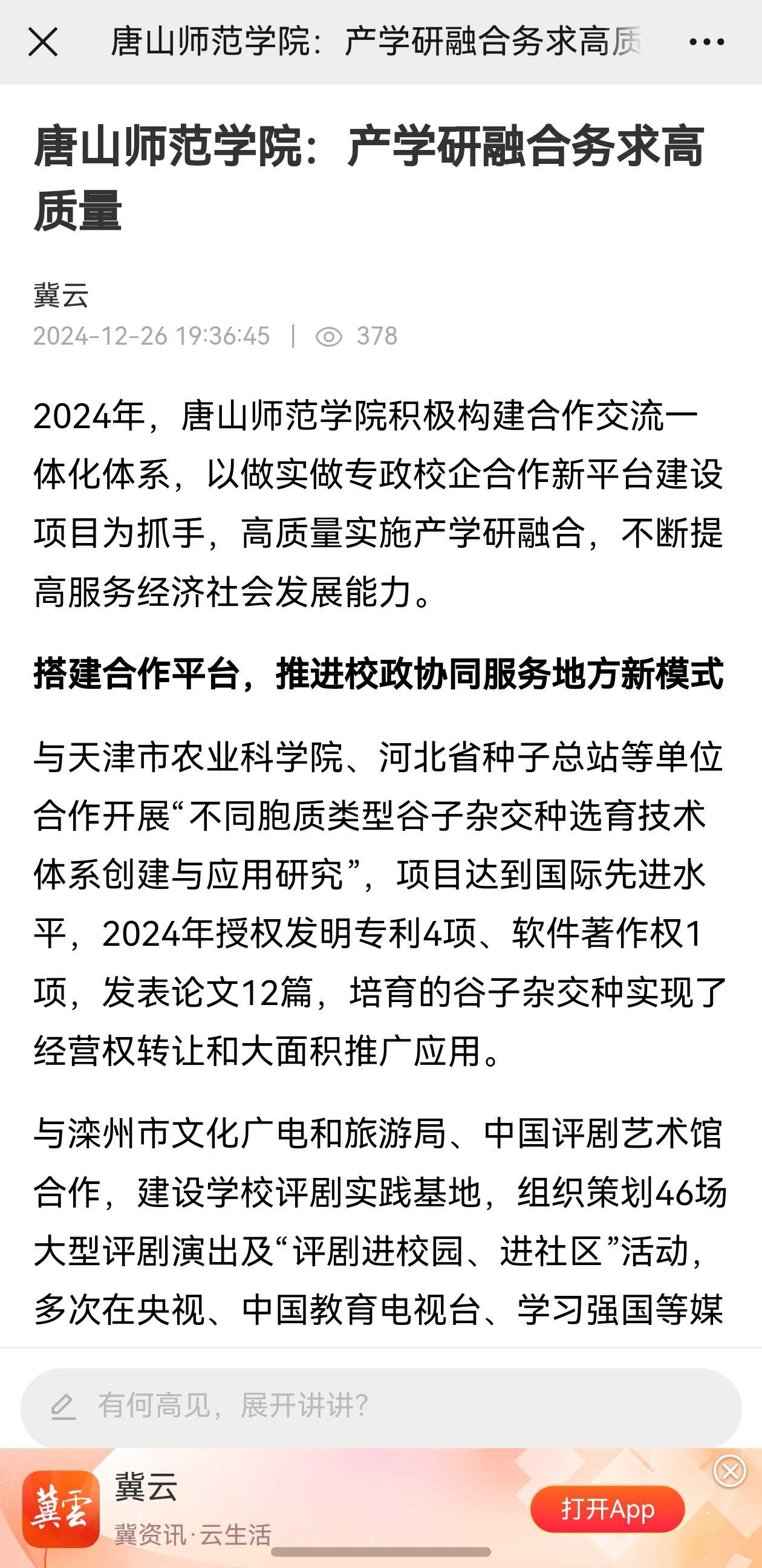 《冀云》——万象城awcsport官网：产学研融合务求高质量