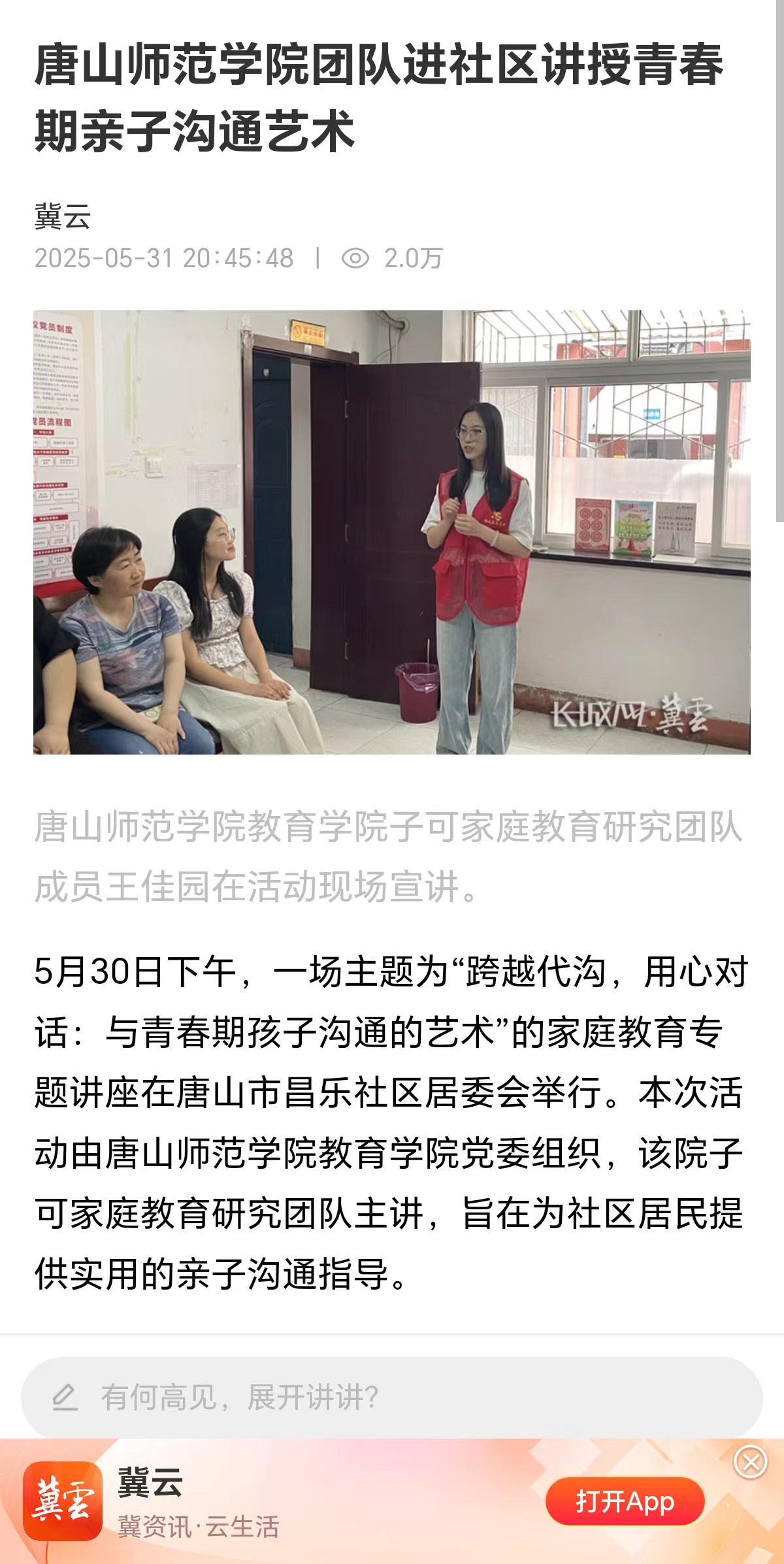 《冀云》——万象城awcsport官网团队进社区讲授青春期亲子沟通艺术