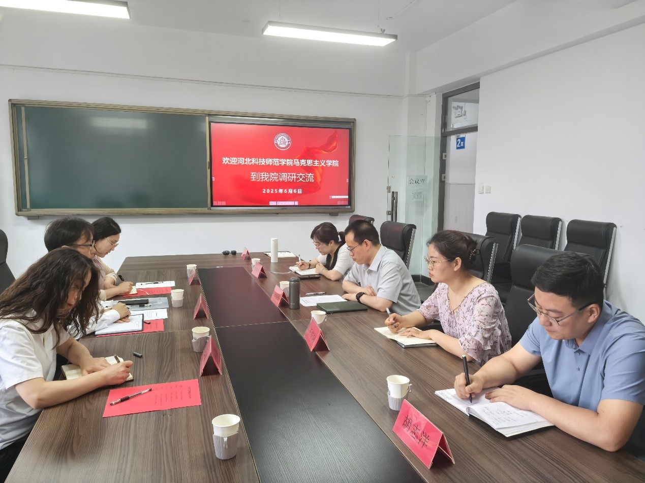 河北科技师范学院马克思主义学院来万象城调研交流