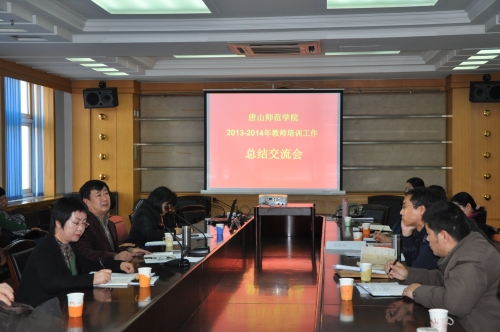 万象城召开2013—2014年教师培训工作总结交流会