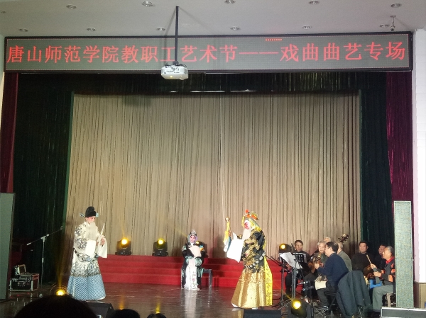 万象城举办第二届教职工文化艺术节戏曲曲艺专场