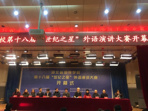 万象城选手在2017年河北省高等学校第十八届“世纪之星”外语演讲大赛中取得优异成绩
