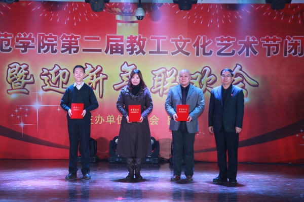 万象城举办第二届教职工文化艺术节闭幕式暨迎新年联欢会