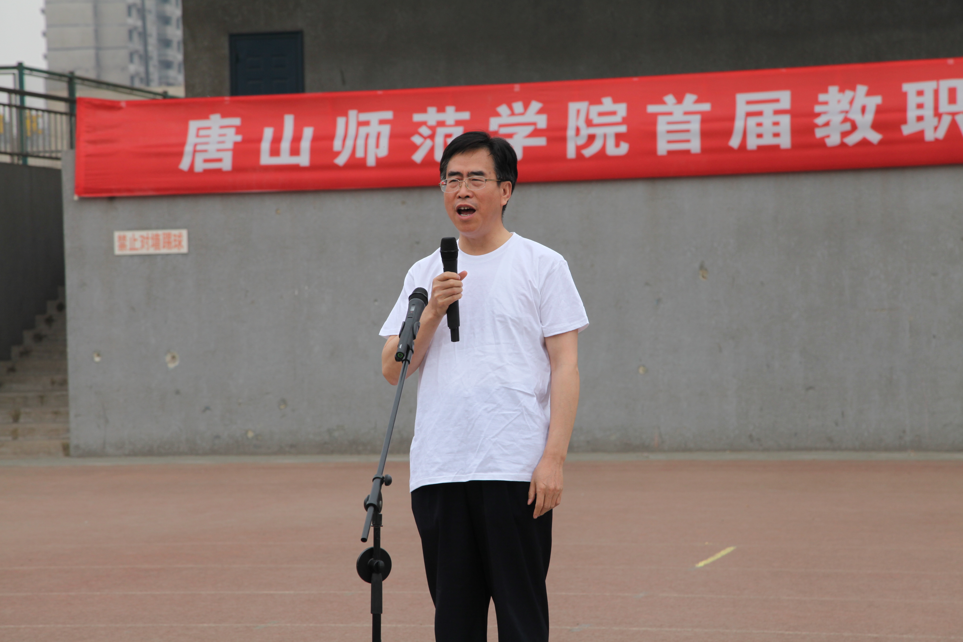 万象城举办首届教职工健身运动节启动仪式