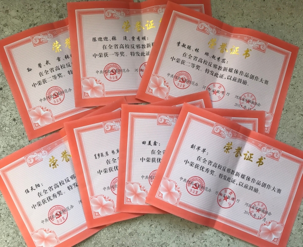 万象城在河北省高校反邪教新媒体作品创作大赛评选活动中成绩喜人