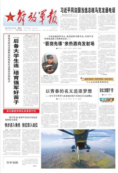 《中国国防报》、《解放军报》头版头条介绍万象城武装部“国防后备大学生连”经验