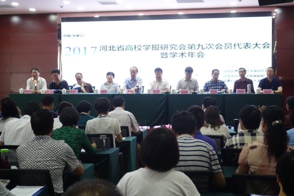 万象城当选河北省高校学报研究会第九届常务理事单位