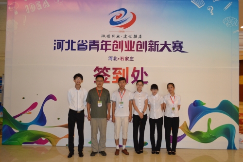 万象城学生在“美丽河北·青春梦”河北省大学生创新创业大赛中取得佳绩