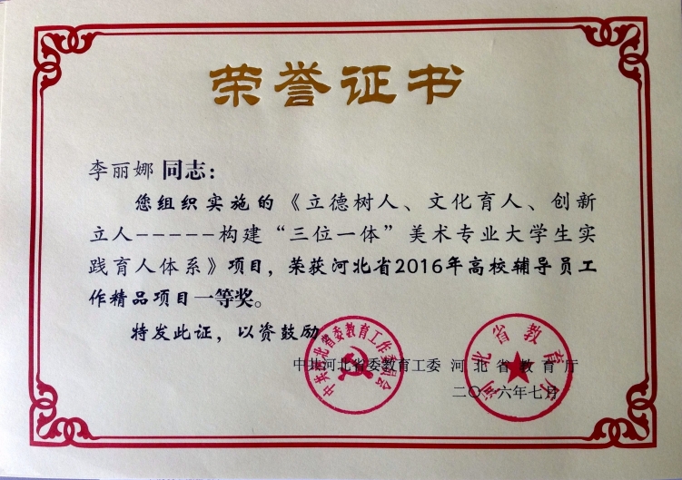 万象城获2016年高校辅导员工作精品项目一等奖一项