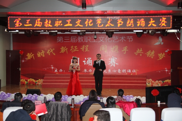 万象城举办第三届教职工文化艺术节朗诵大赛