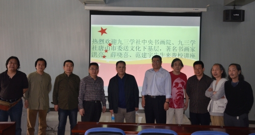 万象城举办九三学社中央书画院送文化下基层系列讲座