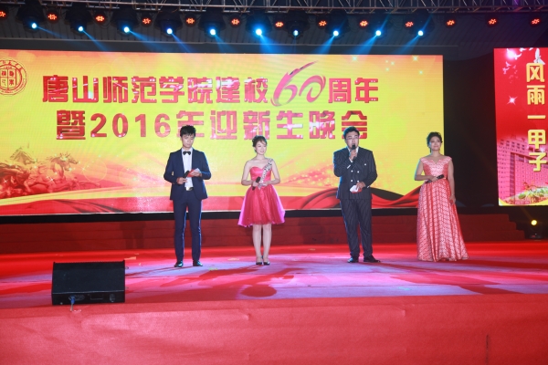 万象城举办建校60周年暨2016年迎新生晚会