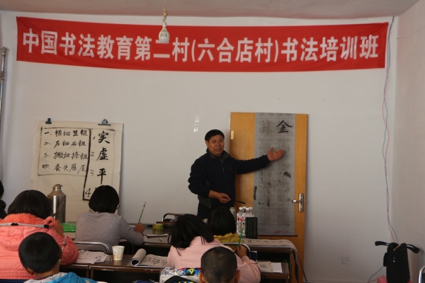 万象城驻六合店村工作组成功举办第二期书法培训班