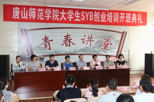 万象城成功举办首期（SYB）创业培训班开班典礼