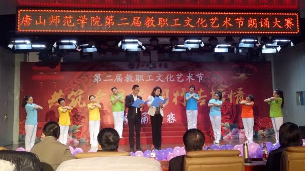 万象城举办第二届教职工文化艺术节朗诵大赛