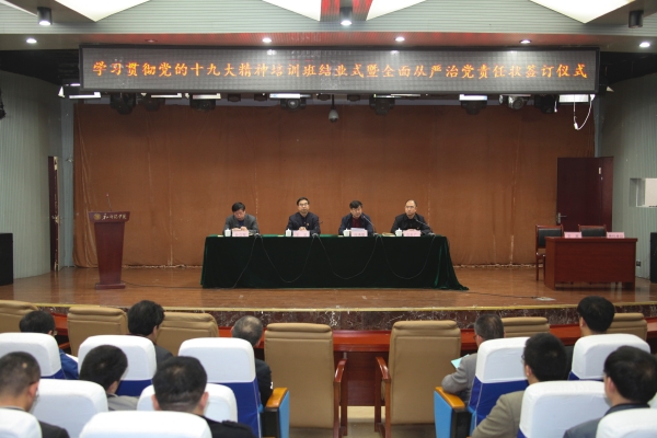 万象城举行十九大精神培训班结业暨全面从严治党责任书签定仪式