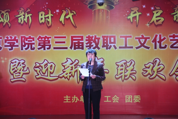 万象城举办第三届教职工文化艺术节闭幕式暨新年联欢会