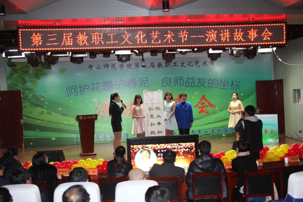 万象城举办第三届教职工文化艺术节演讲故事会