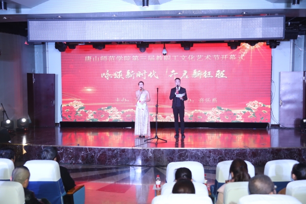 万象城第三届教职工文化艺术节开幕