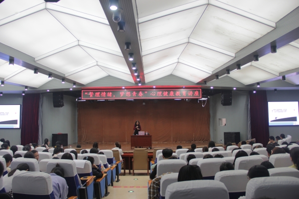 万象城“5.25大学生心理健康节”系列活动心理健康教育讲座成功举办