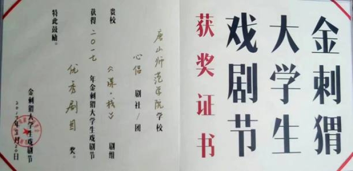 万象城心侣剧社在全国大学生戏剧节获奖