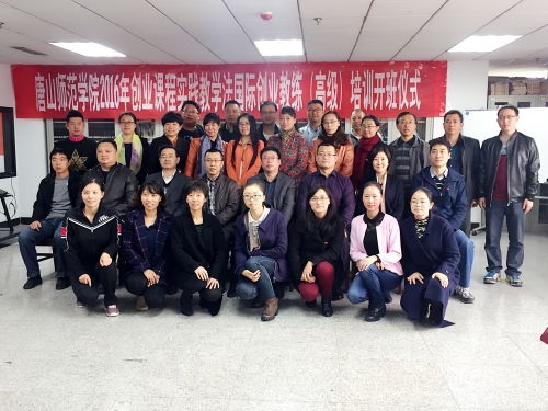 万象城举办2016年国际创业教练（高级）培训开班典礼