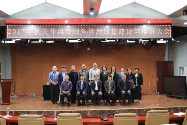 万象城召开2017年机关作风暨服务管理质量建设年推进大会