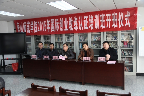 万象城举办2015年国际创业教练认证培训开班典礼