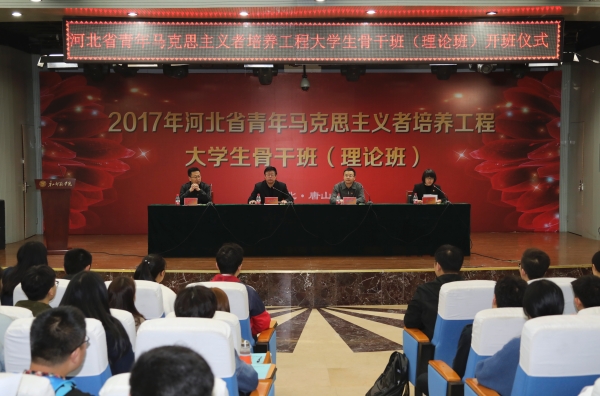 万象城举办2017年河北省青马工程大学生骨干班