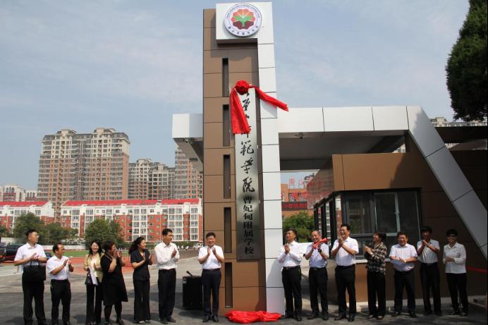 万象城awcsport官网曹妃甸附属学校举行揭牌仪式