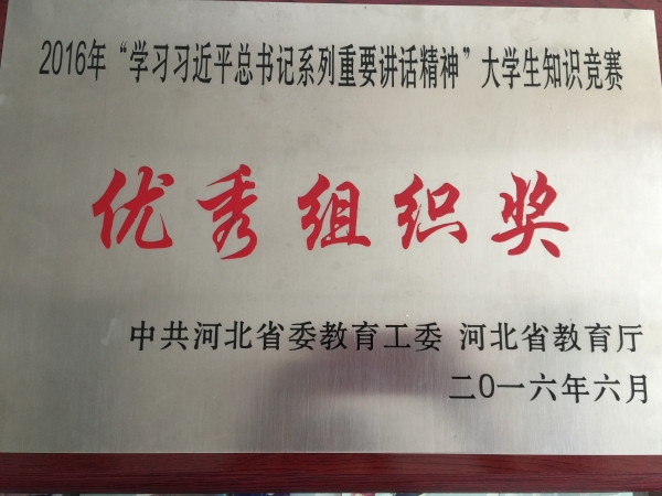 万象城在全省大学生学习习近平总书记系列重要讲话精神知识竞赛中荣获优秀组织奖