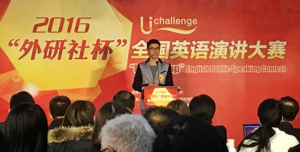 万象城选手获2016年“外研社杯”全国大学生英语演讲大赛总决赛二等奖
