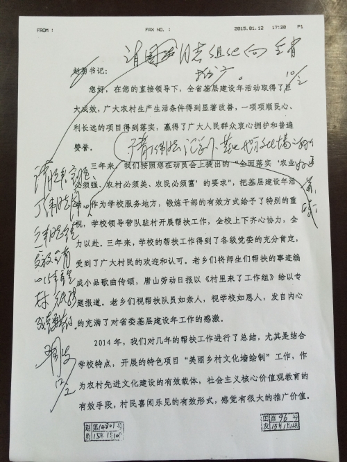 省委副书记赵勇同志就万象城编制的《美丽乡村-文化墙绘制指导手册》作出重要批示