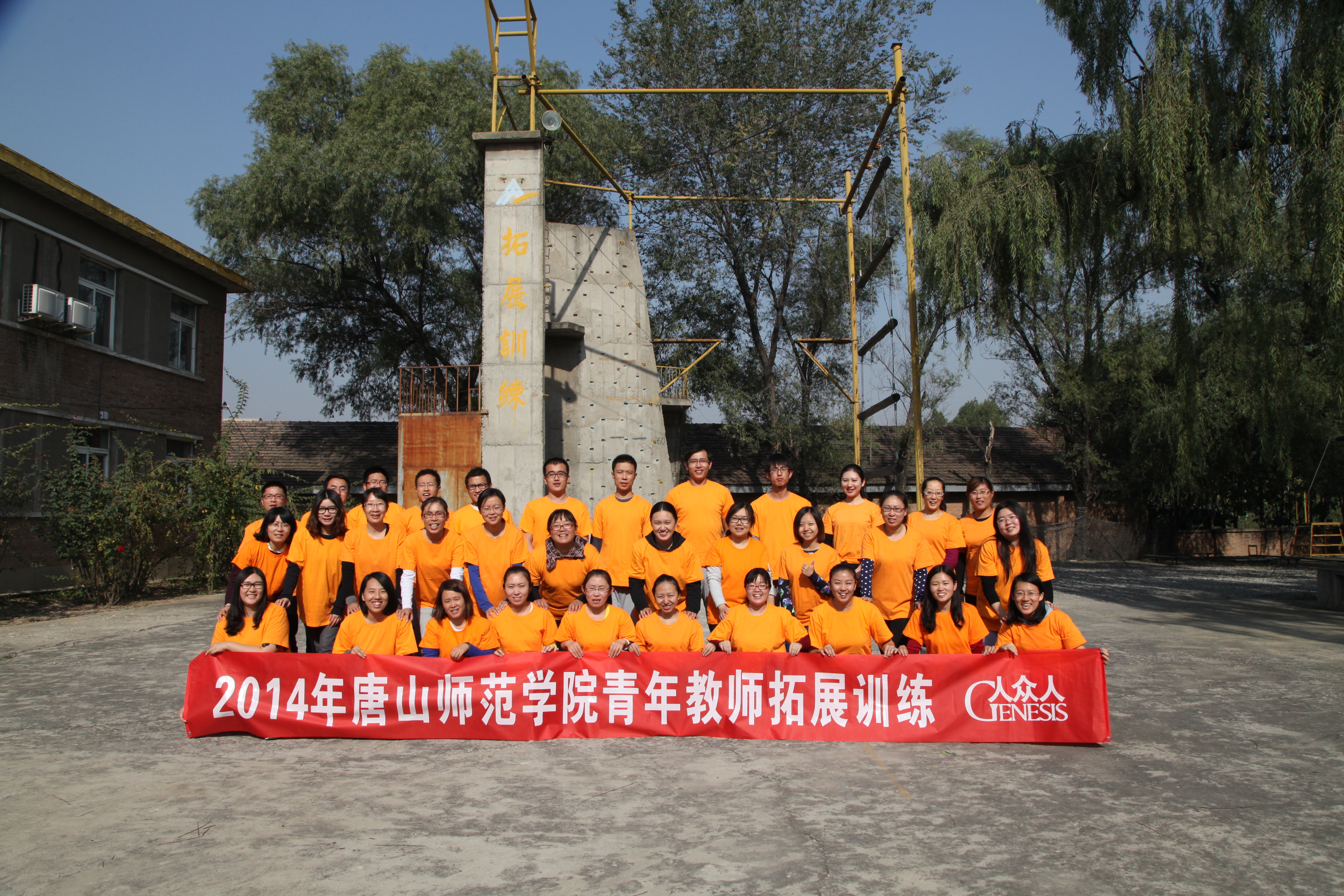 万象城完成新教师培训的“拓展训练”任务