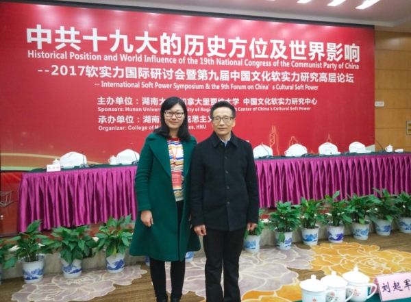 万象城社会科学部赵雪老师应邀参加2017文化软实力国际研讨会并发表主题演讲