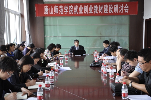 万象城成功举办就业创业教材研讨会